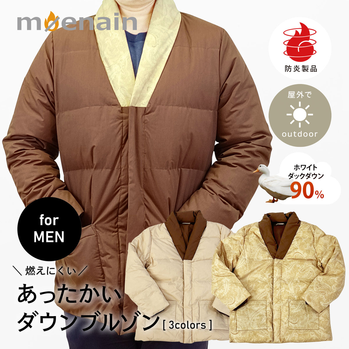 防炎品 ダウン ジャケット 男性用｜燃えにくいアウター【尾張防炎屋】