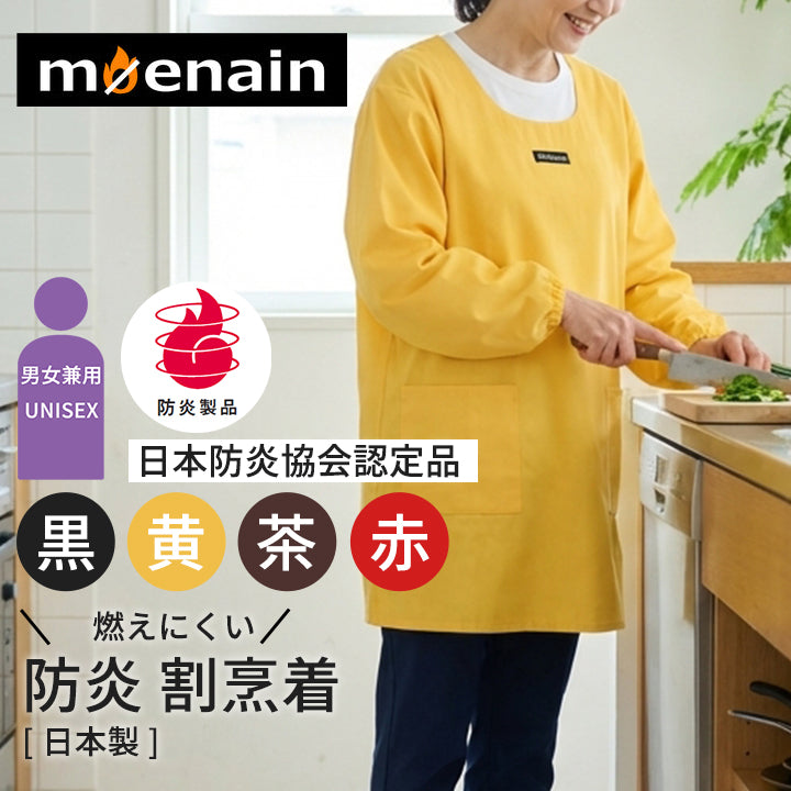 素材難燃のエプロン・割烹着｜燃えにくい布製品なら【尾張防炎屋