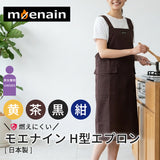 『moenain』燃えにくいH型エプロン｜日本製 ポケット付き ユニセックス 全4色 【ネコポス対応】