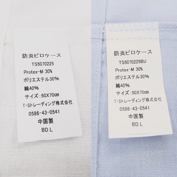 防炎ラベル付 燃えにくい 枕カバー ブルー 50×70cm 封筒式 まくら