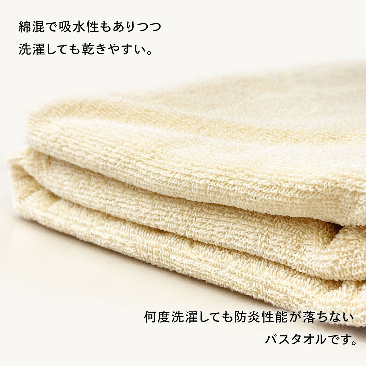 総難燃 バスタオル タオルケットにも｜燃えにくい寝具【尾張防炎屋