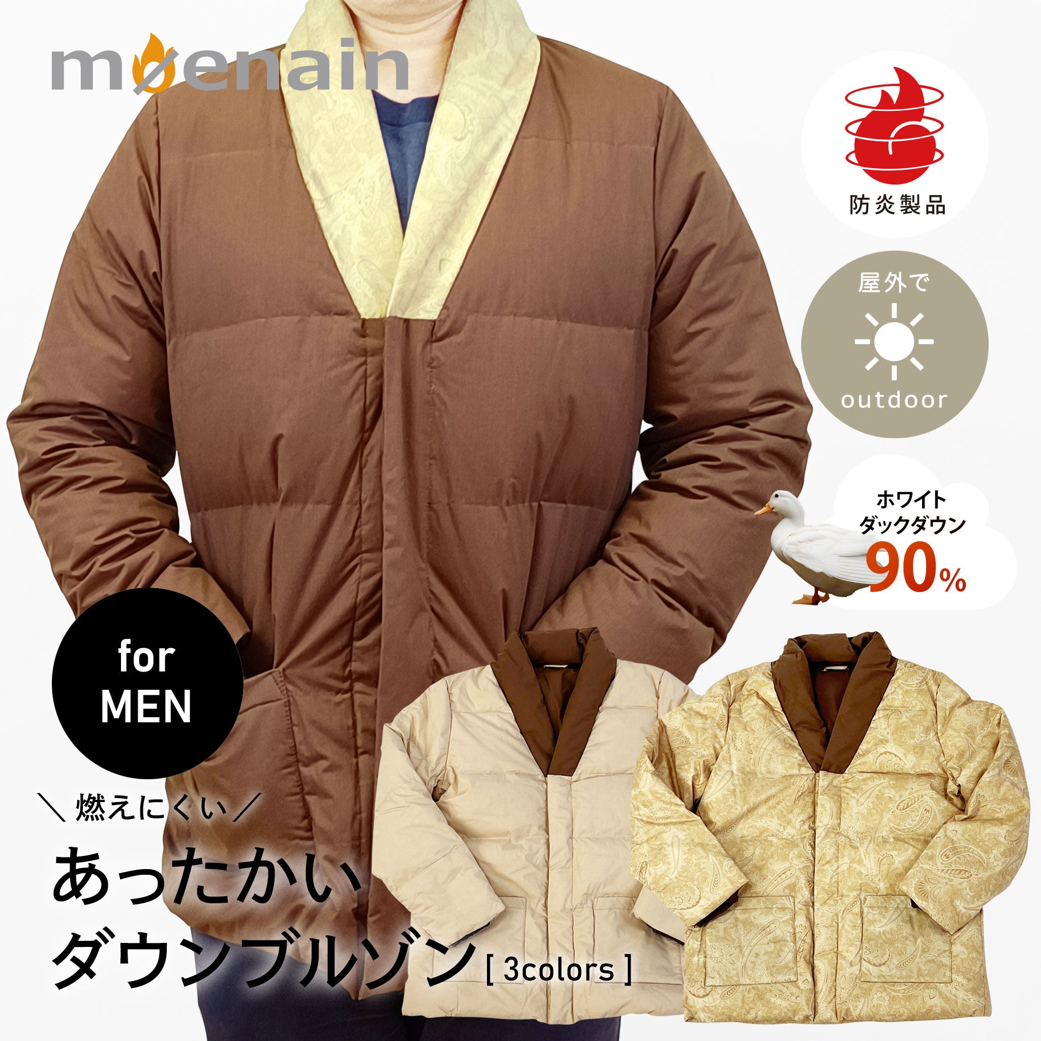 防炎品 ダウン ジャケット 男性用｜燃えにくいアウター【尾張防炎屋