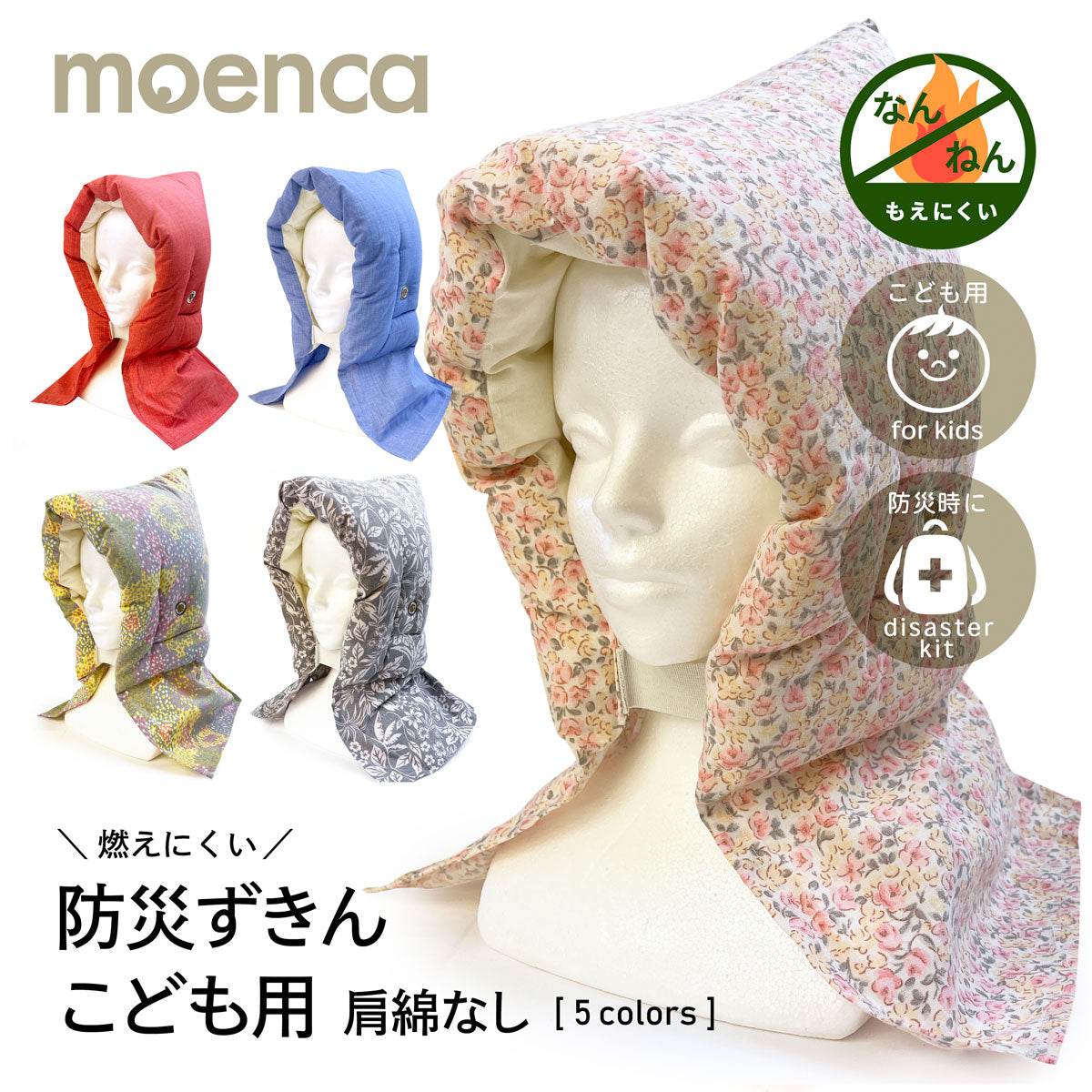 難燃 防災頭巾 こども用 肩綿なし 男の子 女の子｜尾張防炎屋 – 防炎品