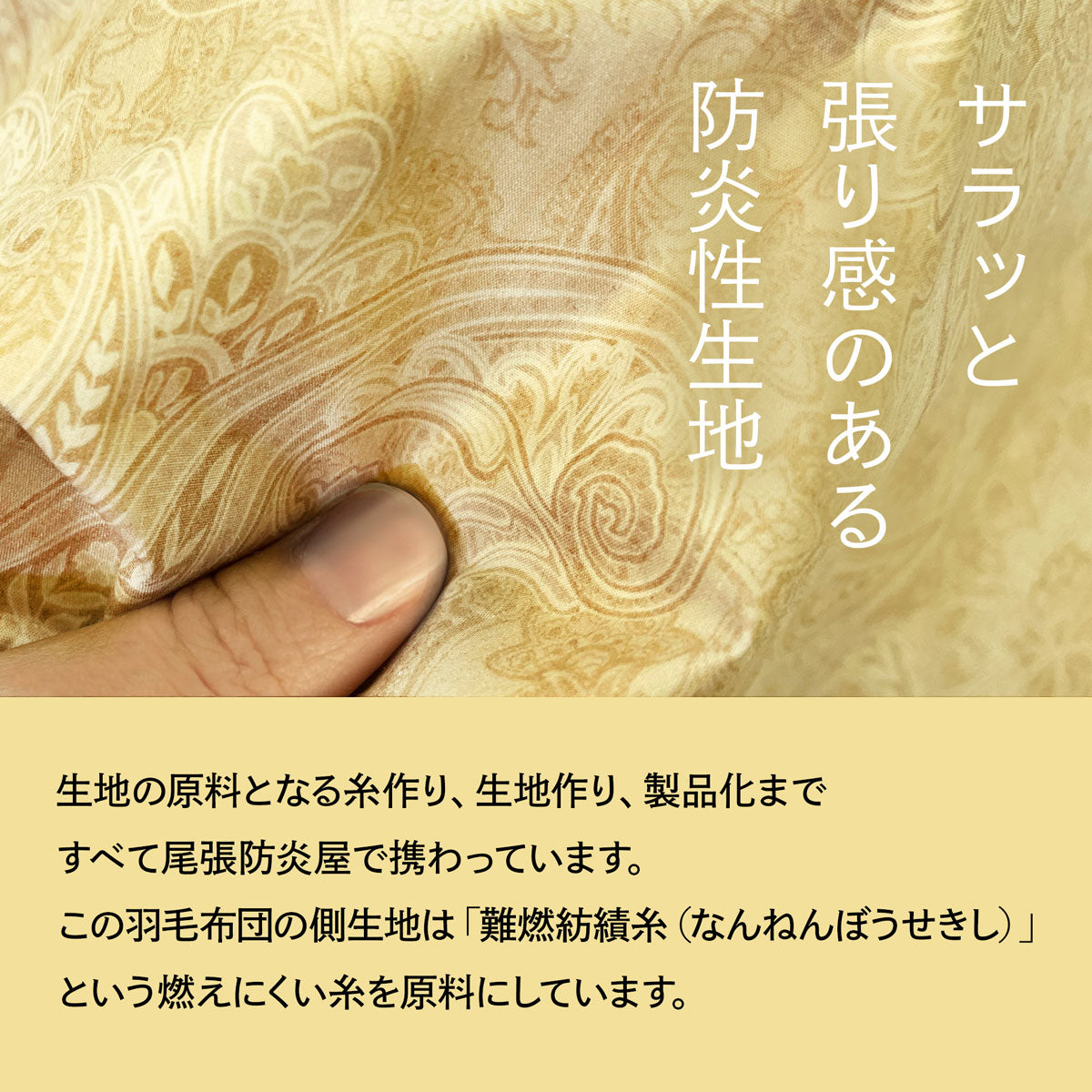 365日使える 燃えにくい シングル 羽毛布団 2枚組セット｜尾張防