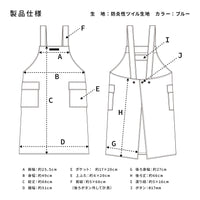 防炎品 燃えにくい ツートーン エプロン H型 ブルー 日本製【クリックポスト対応】【送料込み】