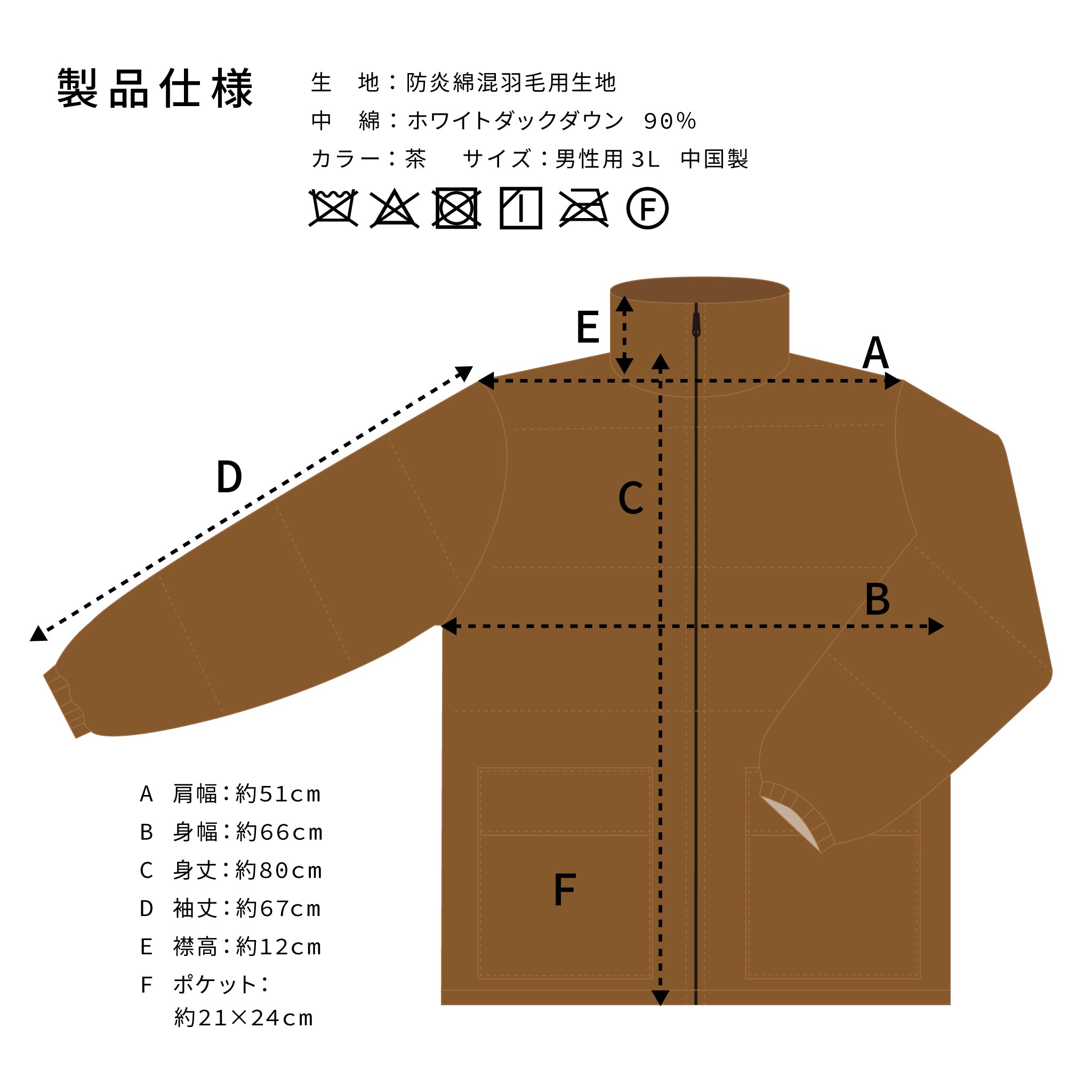 燃えにくい ダウンジャケット ブラウン 男性用 ｜尾張防炎屋