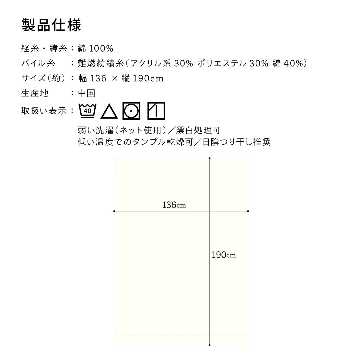 難燃パイル タオルケット 白｜燃えにくい寝具なら【尾張防炎屋