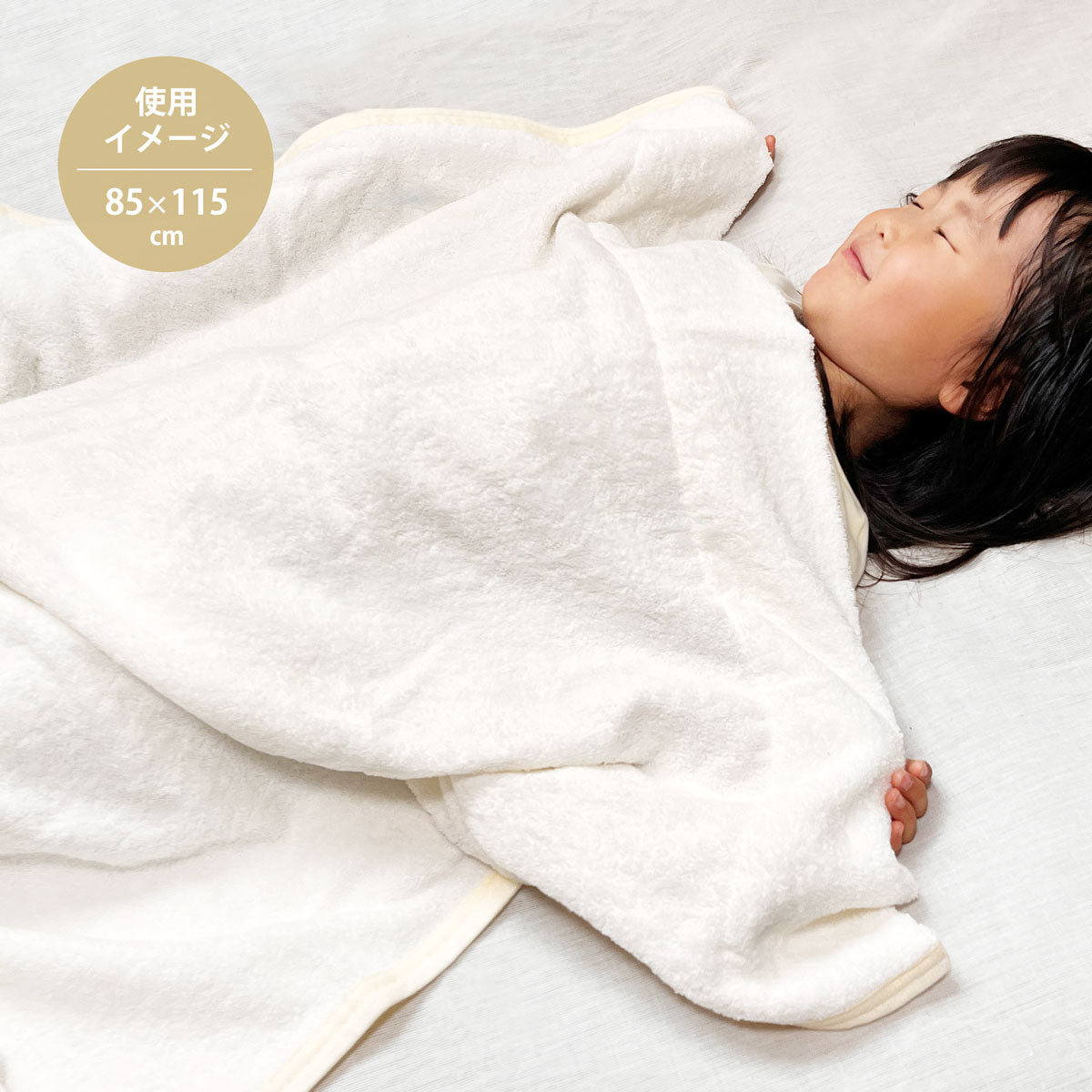 難燃パイル こども用 タオルケット 白｜燃えにくい寝具【尾張防炎屋