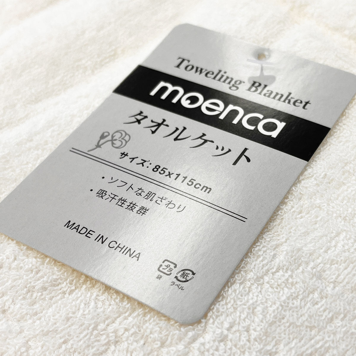 難燃パイル こども用 タオルケット 白｜燃えにくい寝具【尾張防炎屋