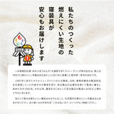 尾張防炎屋を運営するT・Sトレーディング株式会社は、個人住宅向けに燃えにくい布製品を広めたいと2011年に創業した愛知県一宮市の会社です。