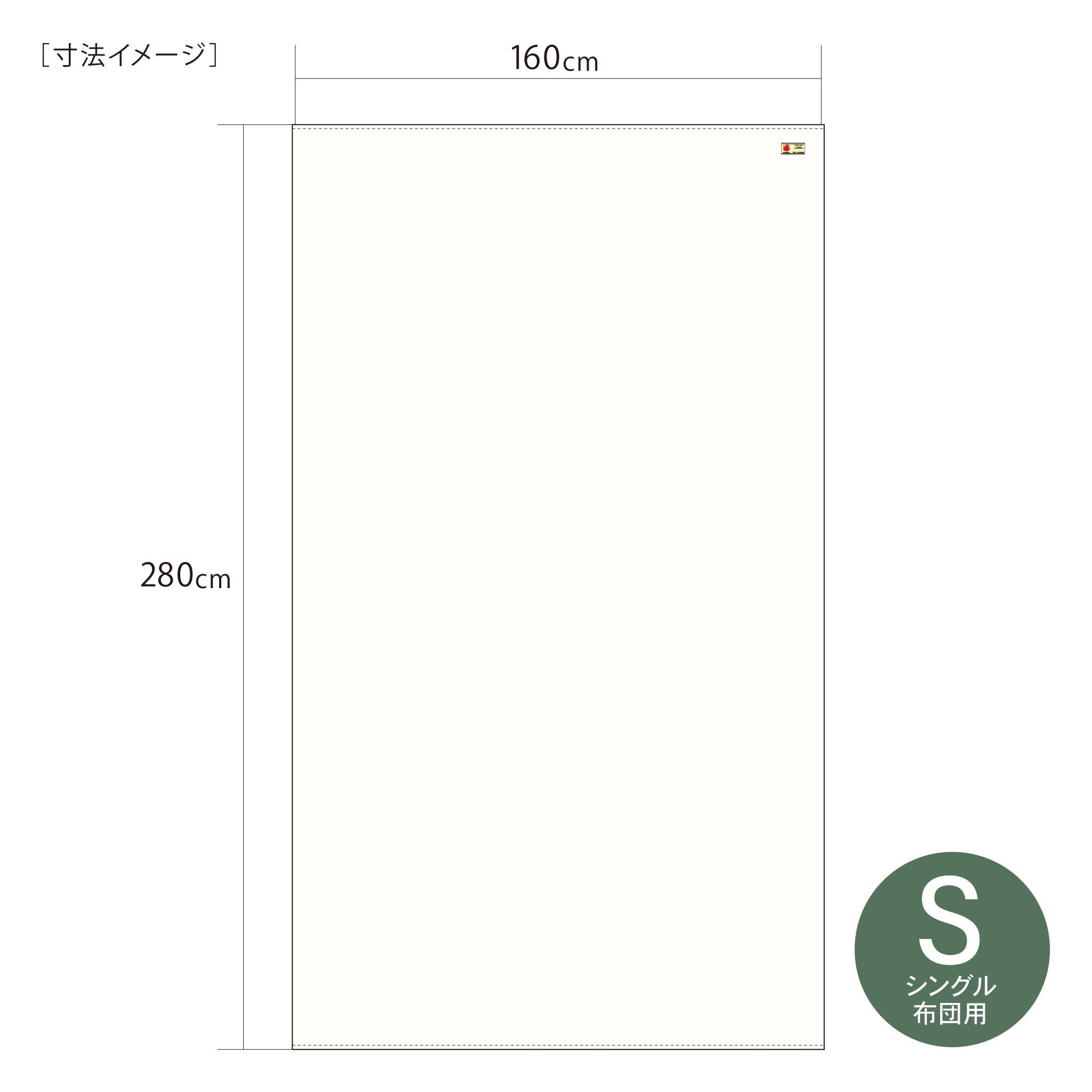 防炎ラベル付 防炎シーツ フラットシーツ 白 シングル布団用 160×280cm