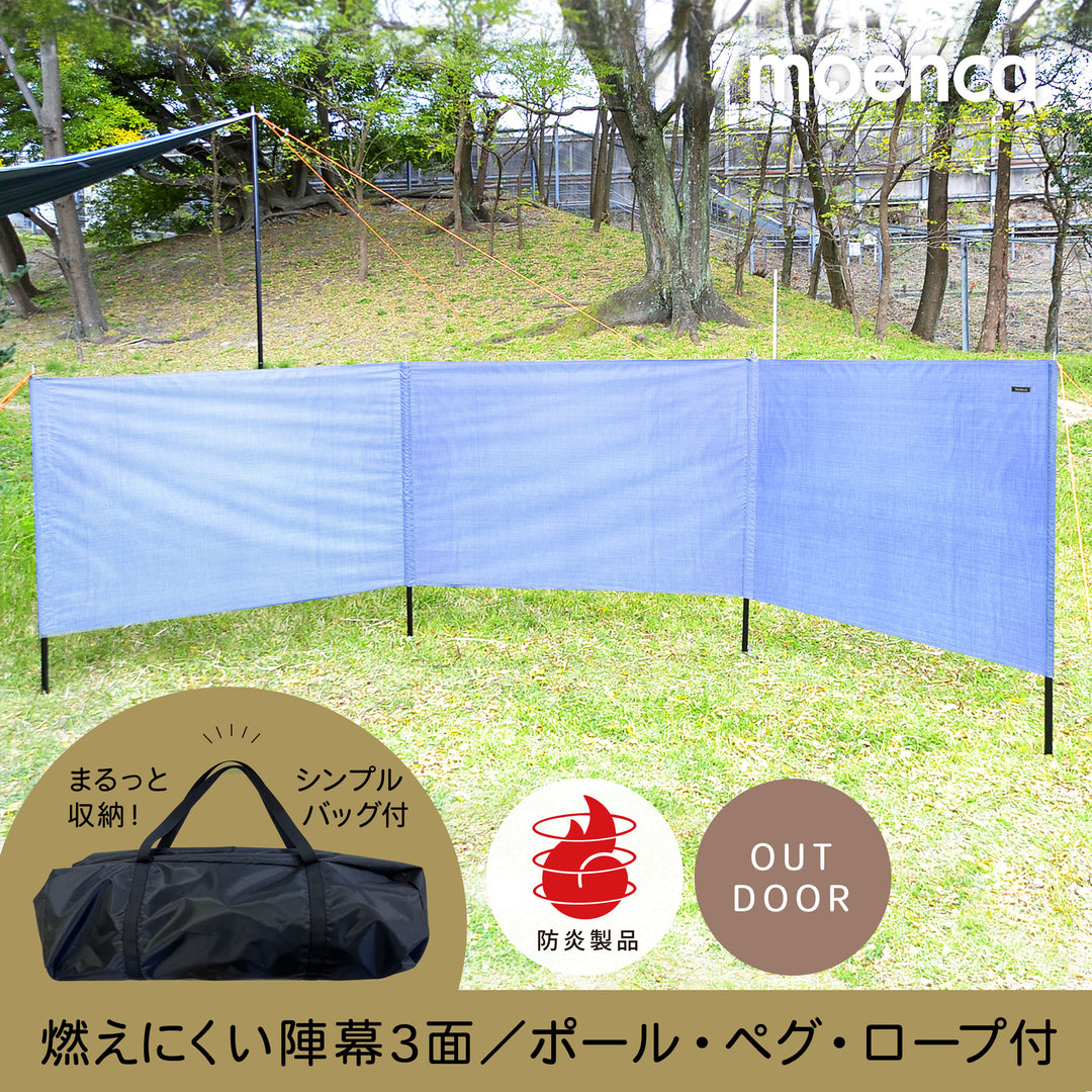 防炎品 moenca 燃えにくい 陣幕 ワイドセット ポール・ペグ・ロープも 