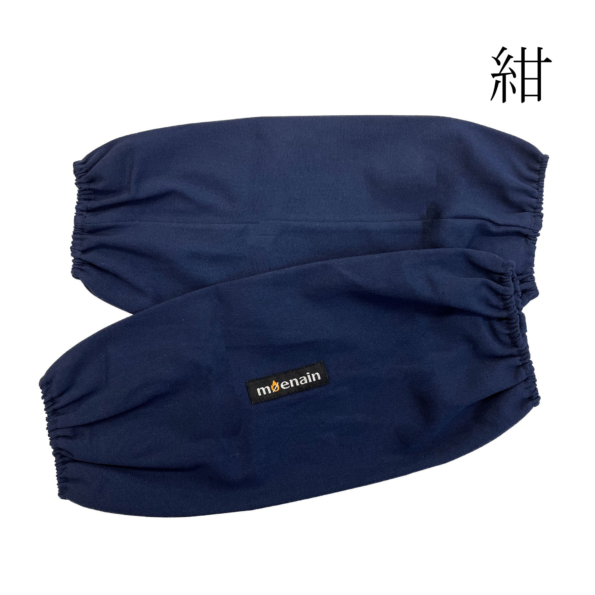 燃えにくいアームカバー カラー6色 無地 防炎製品認定品｜尾張防炎屋