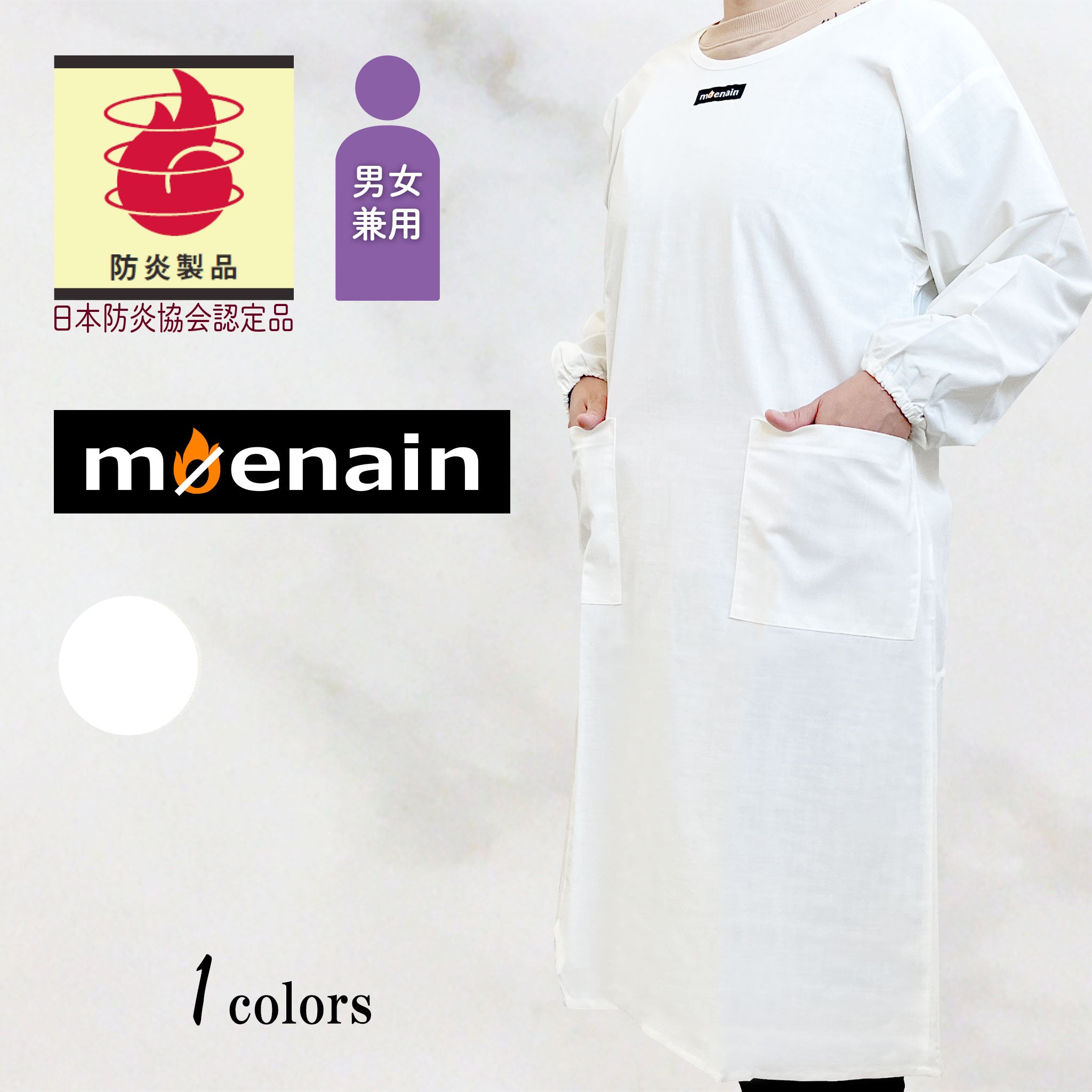 防炎 割烹着（白）【ネコポス対応】 – 防炎品・燃えにくい製品専門店